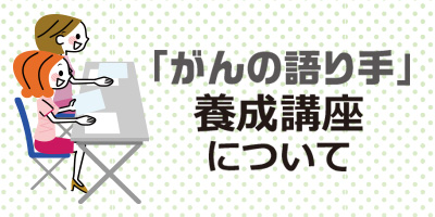 講座について